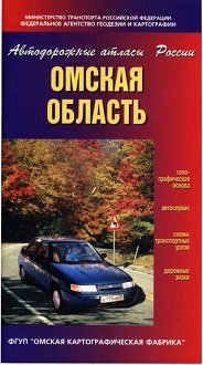 Атлас  Автодорог  Омской  области   240