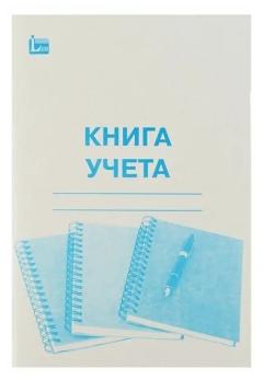 Амбарная  книга  96л.  Твёрд.  клетка  /20