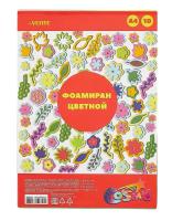 Цветной Фоамиран  А 4 (Пористая резина) 10цв 8040796