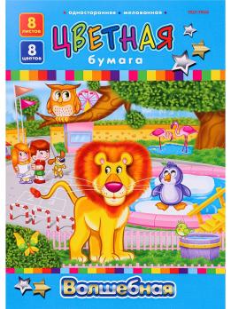 Цветная бумага     8л.  золото+серебро