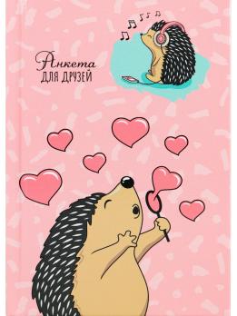 Анкета  для  друзей  А 6