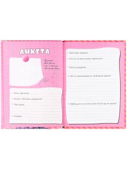 Анкета  для  друзей  А 6