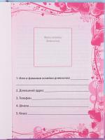Дневник   для  девочки  А5