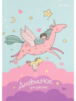 Дневник   для  девочки  А5