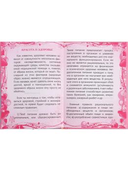 Дневник   для  девочки  А6