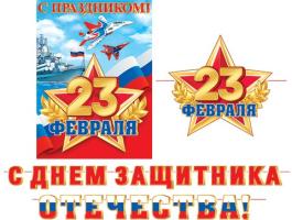 Гирлянда     картон  23 ФЕВРАЛЯ!