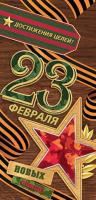 Конверт    для  ДЕНЕГ 23 ФЕВРАЛЯ!