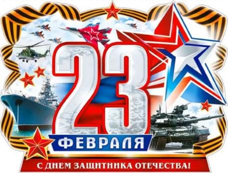 Плакат   А2   23 Февраля!