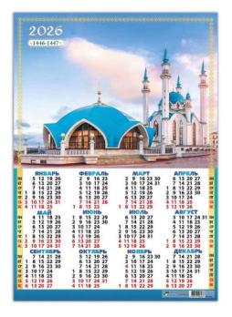 Календарь Мусульманский  Плакат  А-2 2026
