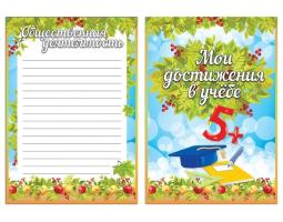 Портфолио  листы  Ученика / набор  16 листов/  126896