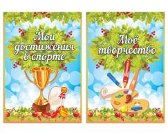 Портфолио  листы  Ученика / набор  16 листов/  126896