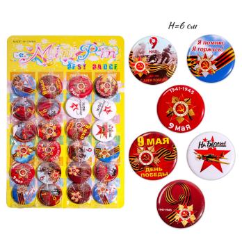 Значок    9 Мая   закатной   Большой  уп. 24 шт