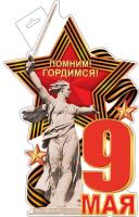 Плакат   А3  ДЕНЬ ПОБЕДЫ