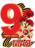 Плакат   А3  ДЕНЬ ПОБЕДЫ