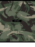 Тетрадь  48/40л.  БЛЁСТКИ, ЛАК КАМУФЛЯЖ