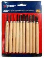 Резцы  по  дереву (набор 10 лезвий)