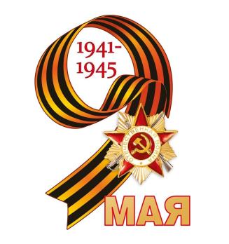Наклейка 9  Мая  на авто   154*164