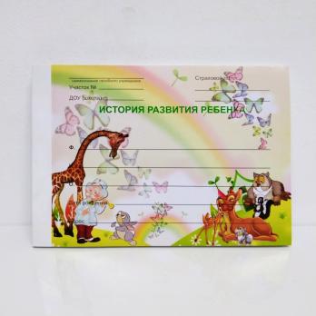 Медицин.  карта  История развития  ребёнка  А 5  100л.   112/У