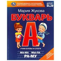 Книжка   Букварь 420  А4  твердый 104 стр.