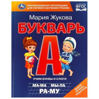 Книжка   Букварь 420  А4  твердый 104 стр.