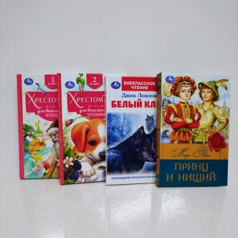 Книжка 250  А5  Хрестоматия Твердая