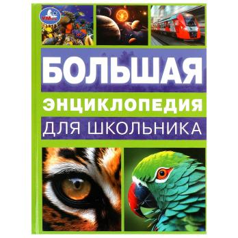 Книжка 590  Энциклопедия  Большая