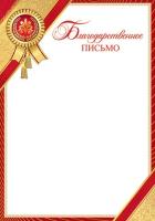Благодарность, благодарственное  письмо  без золота