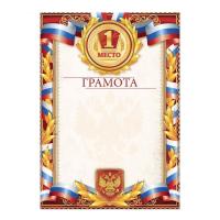 Грамота     Спортивная  А5  (1 место)