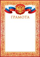 Грамота  без золота