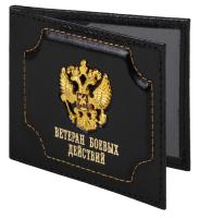 Обложка  Ветеран  боевых  действий  НАТ. КОЖА  Прошитая 3D Герб