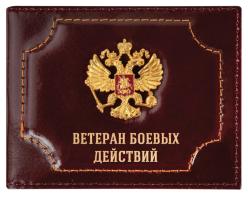 Обложка  Ветеран  боевых  действий  НАТ. КОЖА  Прошитая 3D Герб