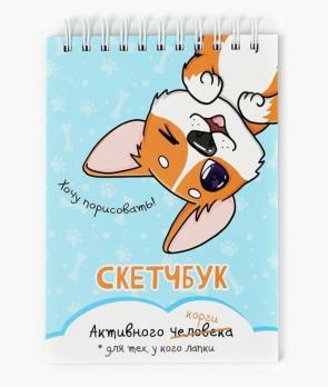 Блокнот Скетч   98,00   А6  80л. спираль  Корги