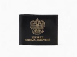 Обложка  Ветеран  боевых  действий  НАТ. КОЖА 10375783
