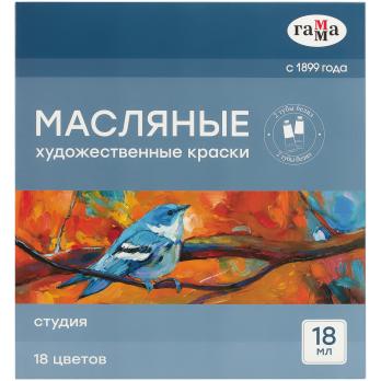 Краски  масляные  18 цв. Гамма Студия