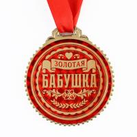 Медаль Бабушка  золотая  пластик