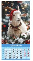 Календарь  настенный  Ригель  А 4  2027