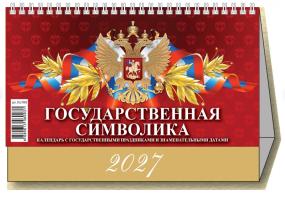 Календарь ДОМИК  2027  20 см Большой