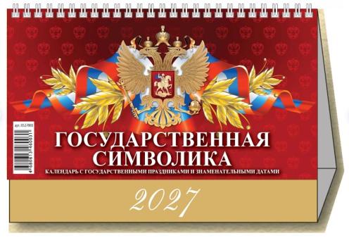 Календарь ДОМИК  2027  20 см Большой