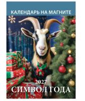 Календарь магнитный  Квадратный