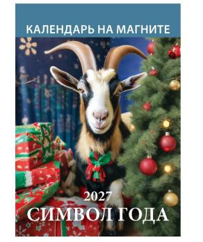 Календарь магнитный  Квадратный