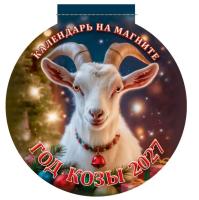Календарь магнитный  Круглый