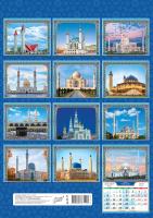 Календарь Мусульманский  Ригель  34*48 2027