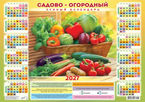 Календарь   Плакат  А-2  Лунный, посевной  2027