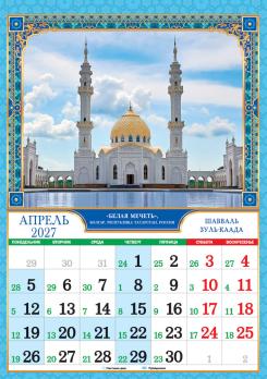 Календарь Мусульманский  Ригель 34*48 2027