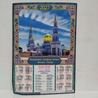Календарь Мусульманский   ПЛАКАТ  А-3   2027