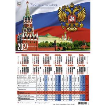 Календарь - табель  2027
