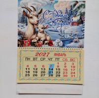 Календарь  настенный  РИГЕЛЬ   30*37  2027