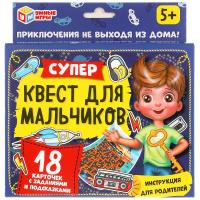 Игра  Настол.  Квест большой для Мальчиков