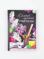 Ежедневник    УЧИТЕЛЯ 260,00 А-5   Ламинирован.
