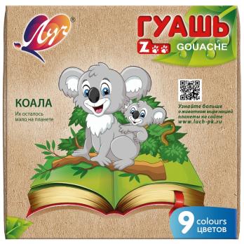 Гуашь    9 цв.  ЛУЧ  ZOO  уп.18